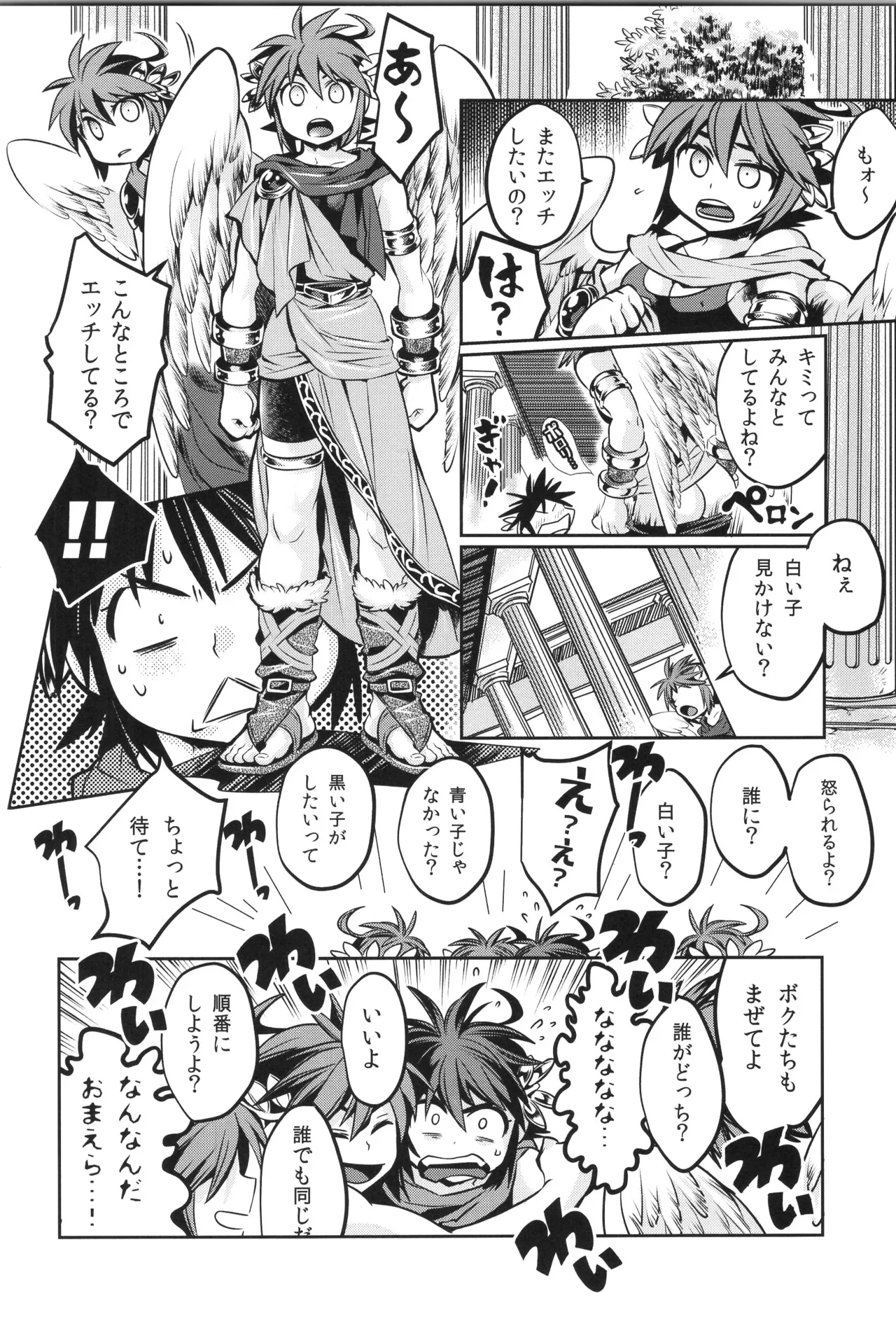 (野郎フェス2022-autumn-) [烏丸東入ル (からすま)] 天使ちゃんリブースト！(光神話パルテナの鏡) Page.16