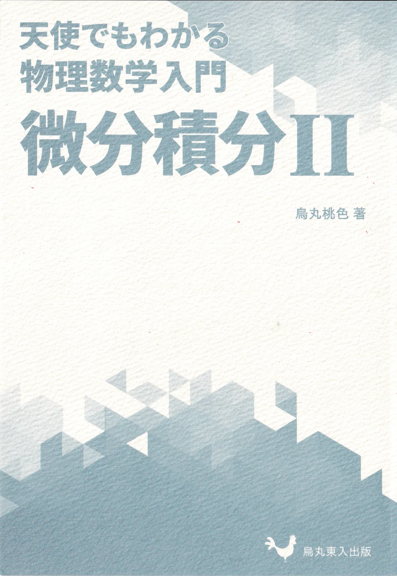 (野郎フェス2022-autumn-) [烏丸東入ル (からすま)] 天使ちゃんリブースト！(光神話パルテナの鏡) Page.2