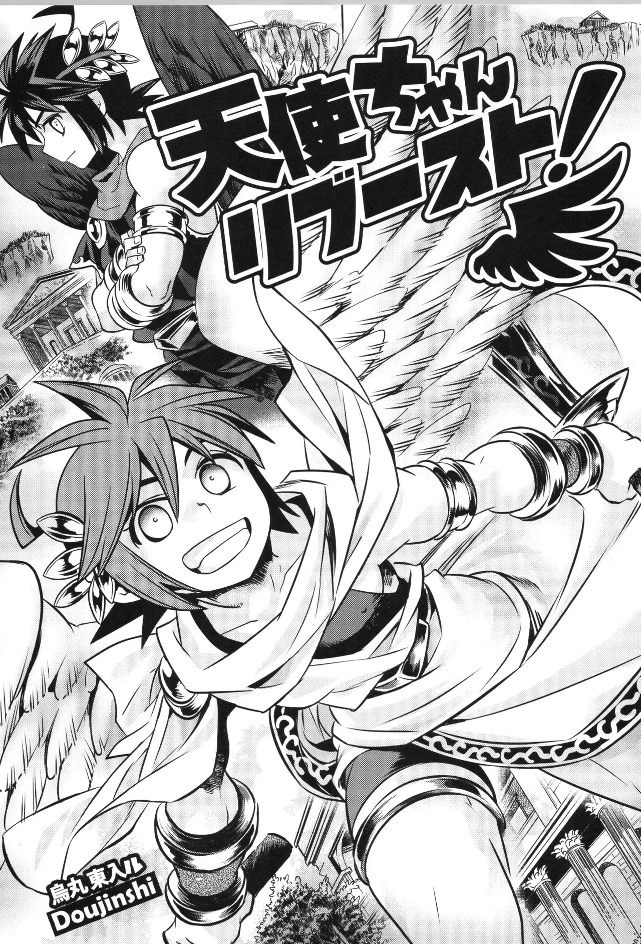 (野郎フェス2022-autumn-) [烏丸東入ル (からすま)] 天使ちゃんリブースト！(光神話パルテナの鏡) Page.3