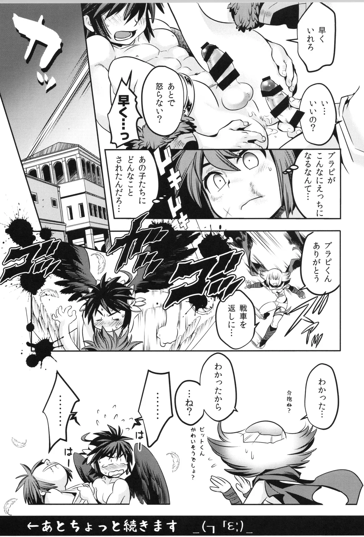 (野郎フェス2022-autumn-) [烏丸東入ル (からすま)] 天使ちゃんリブースト！(光神話パルテナの鏡) Page.31