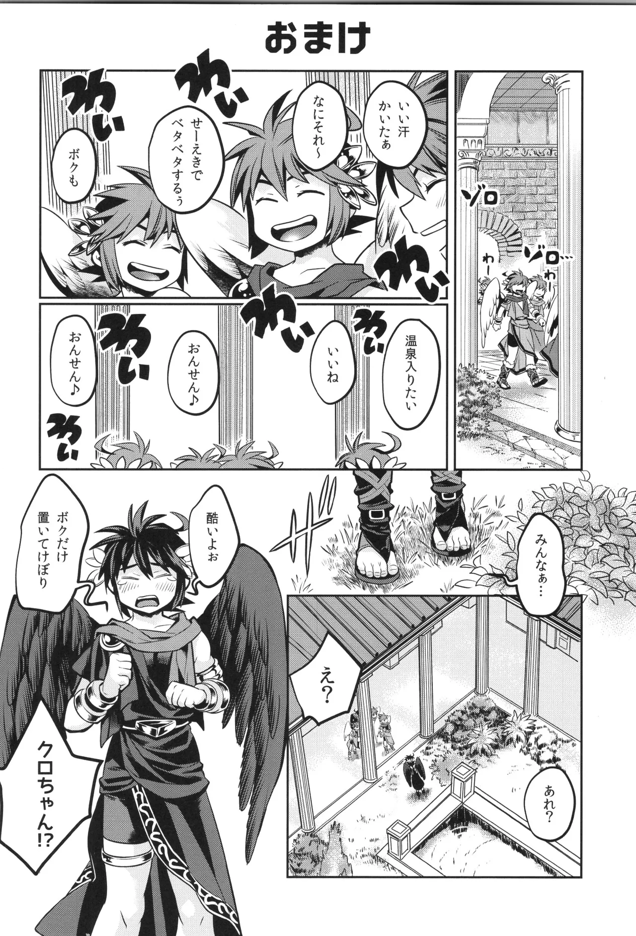 (野郎フェス2022-autumn-) [烏丸東入ル (からすま)] 天使ちゃんリブースト！(光神話パルテナの鏡) Page.32