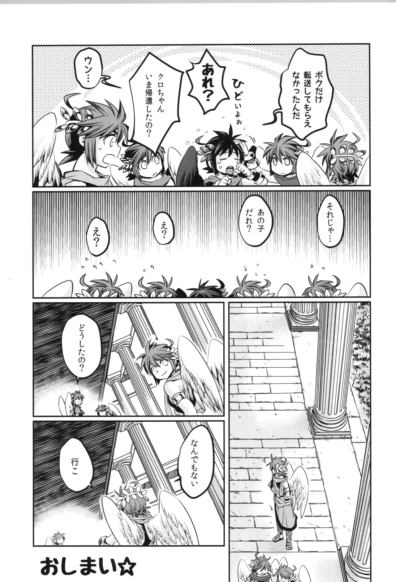 (野郎フェス2022-autumn-) [烏丸東入ル (からすま)] 天使ちゃんリブースト！(光神話パルテナの鏡) Page.33