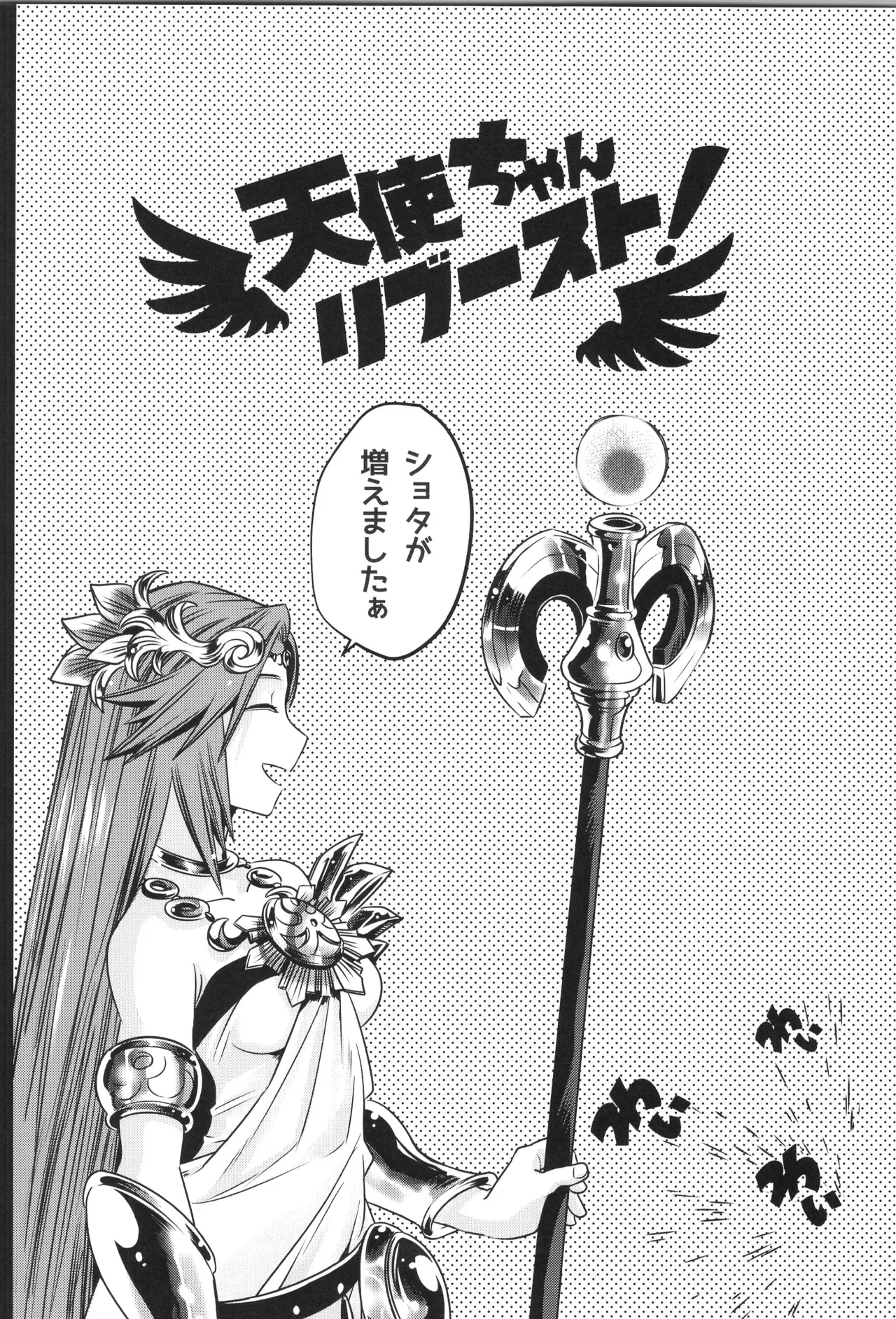 (野郎フェス2022-autumn-) [烏丸東入ル (からすま)] 天使ちゃんリブースト！(光神話パルテナの鏡) Page.34