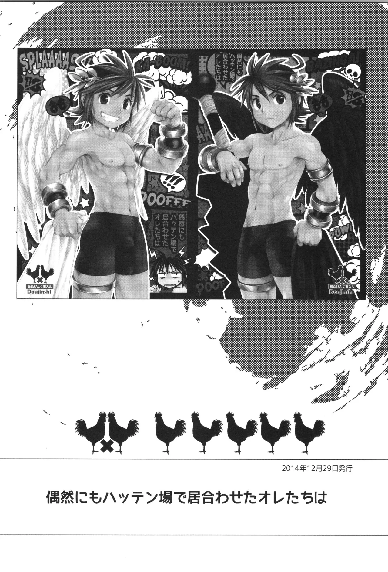 (野郎フェス2022-autumn-) [烏丸東入ル (からすま)] 天使ちゃんリブースト！(光神話パルテナの鏡) Page.36