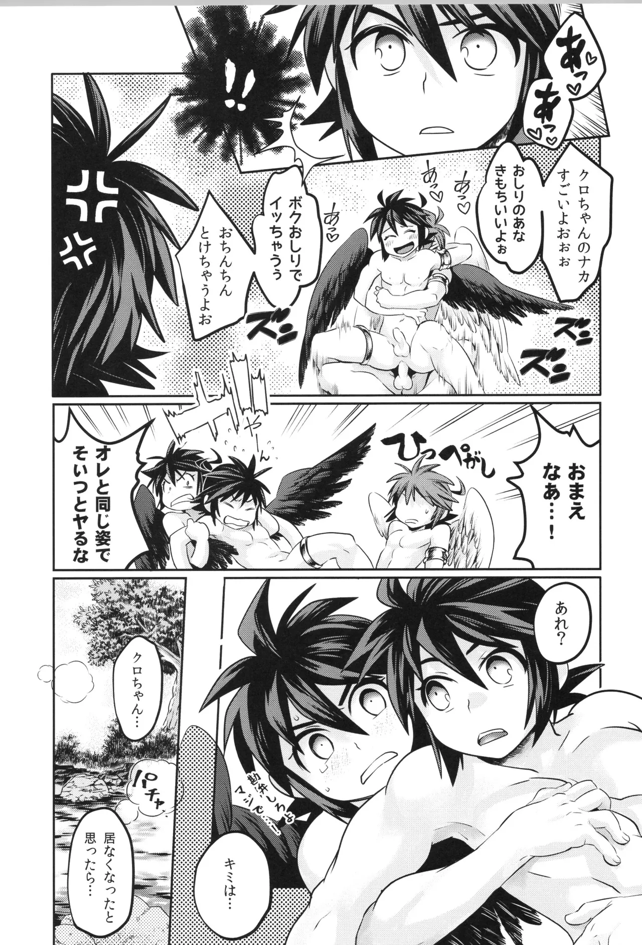 (野郎フェス2022-autumn-) [烏丸東入ル (からすま)] 天使ちゃんリブースト！(光神話パルテナの鏡) Page.39