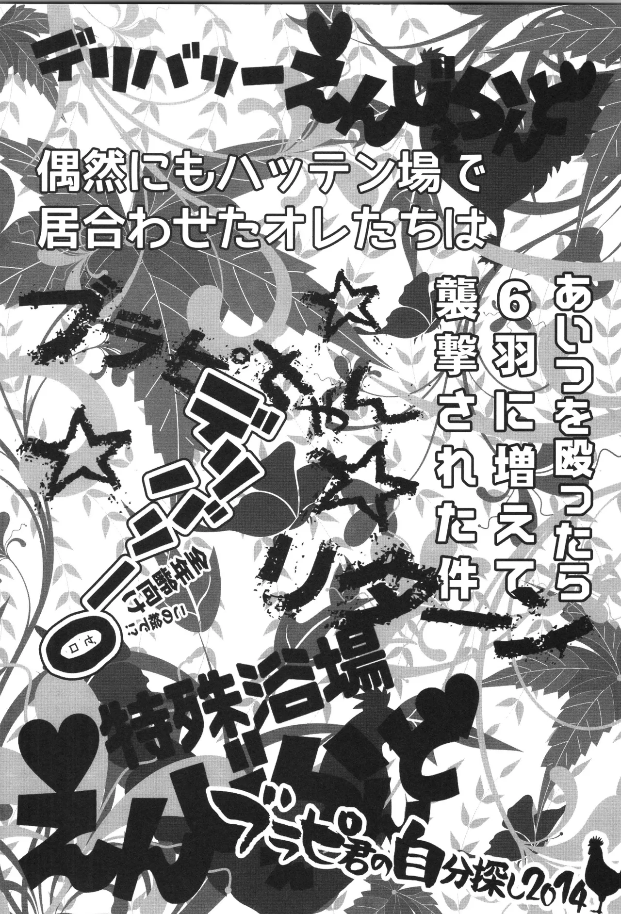 (野郎フェス2022-autumn-) [烏丸東入ル (からすま)] 天使ちゃんリブースト！(光神話パルテナの鏡) Page.4