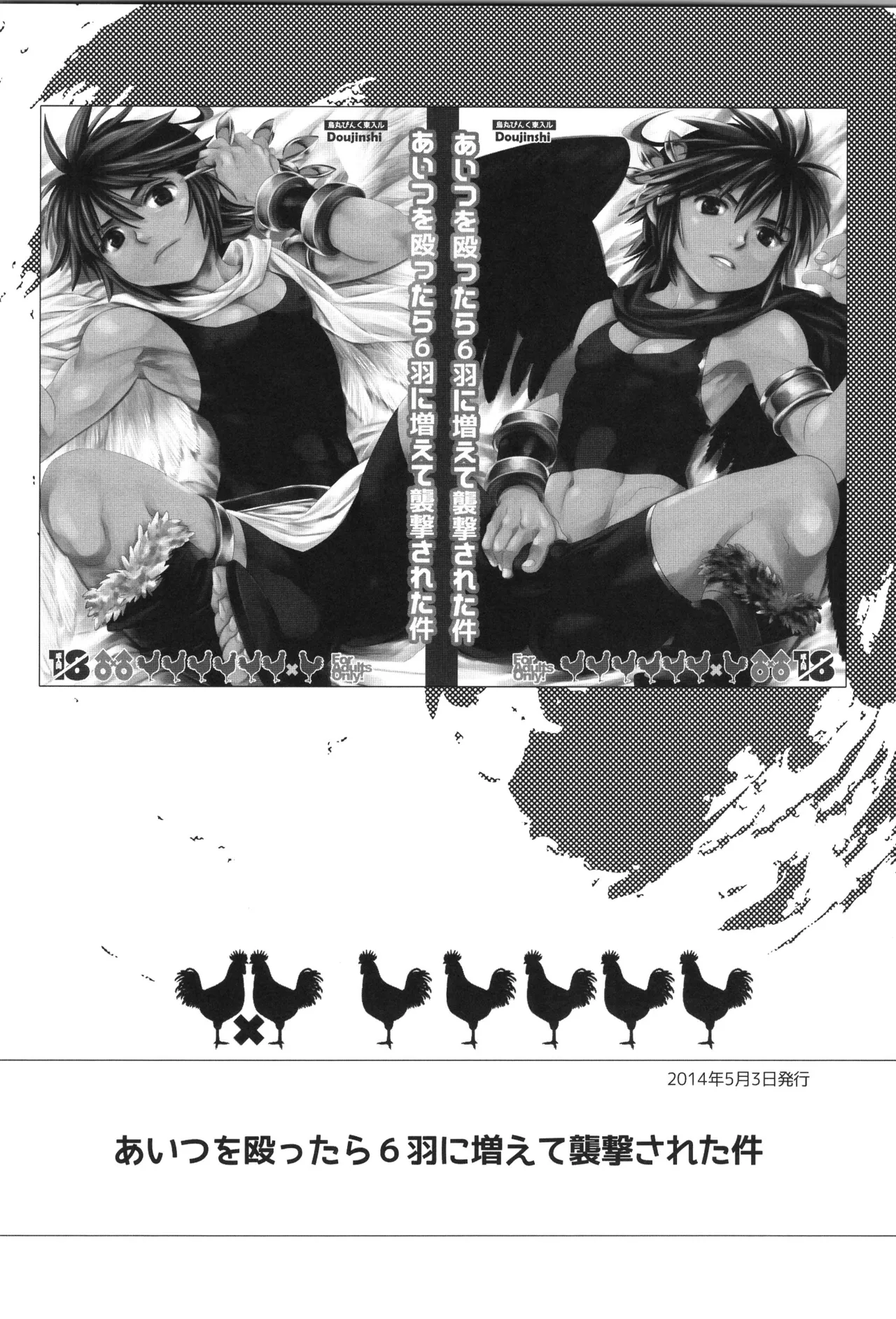 (野郎フェス2022-autumn-) [烏丸東入ル (からすま)] 天使ちゃんリブースト！(光神話パルテナの鏡) Page.6