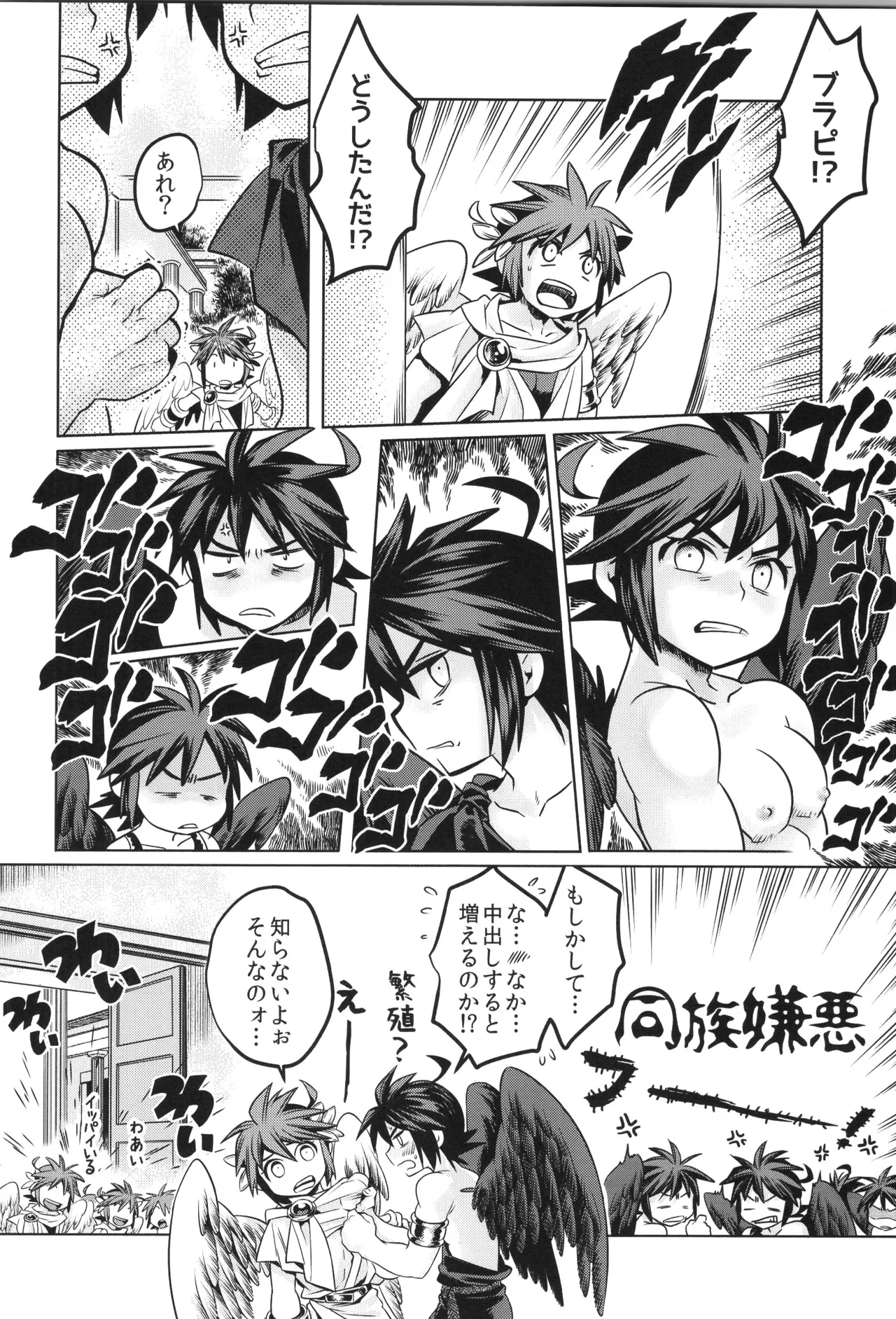 (野郎フェス2022-autumn-) [烏丸東入ル (からすま)] 天使ちゃんリブースト！(光神話パルテナの鏡) Page.64