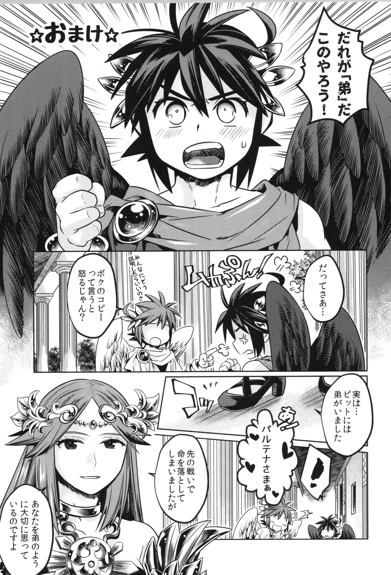 (野郎フェス2022-autumn-) [烏丸東入ル (からすま)] 天使ちゃんリブースト！(光神話パルテナの鏡) Page.65