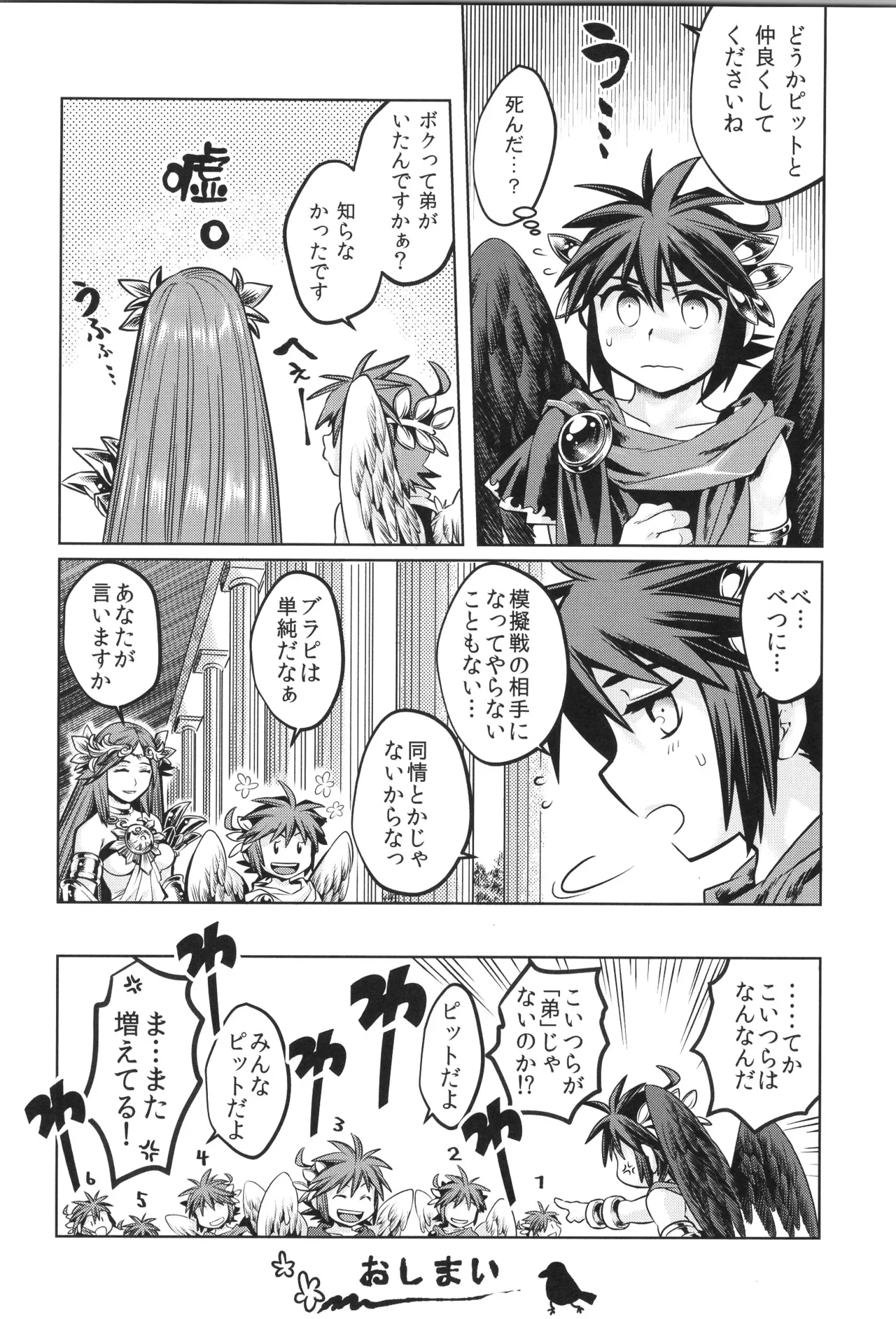 (野郎フェス2022-autumn-) [烏丸東入ル (からすま)] 天使ちゃんリブースト！(光神話パルテナの鏡) Page.66