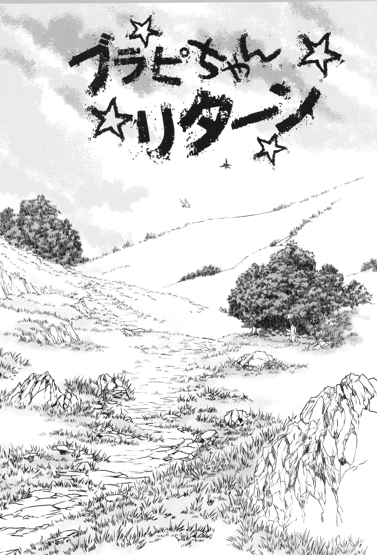 (野郎フェス2022-autumn-) [烏丸東入ル (からすま)] 天使ちゃんリブースト！(光神話パルテナの鏡) Page.67