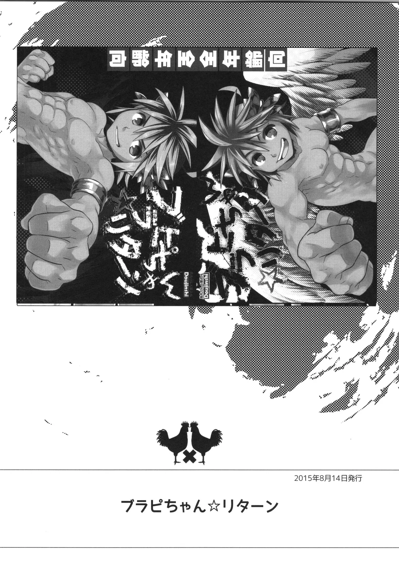 (野郎フェス2022-autumn-) [烏丸東入ル (からすま)] 天使ちゃんリブースト！(光神話パルテナの鏡) Page.68