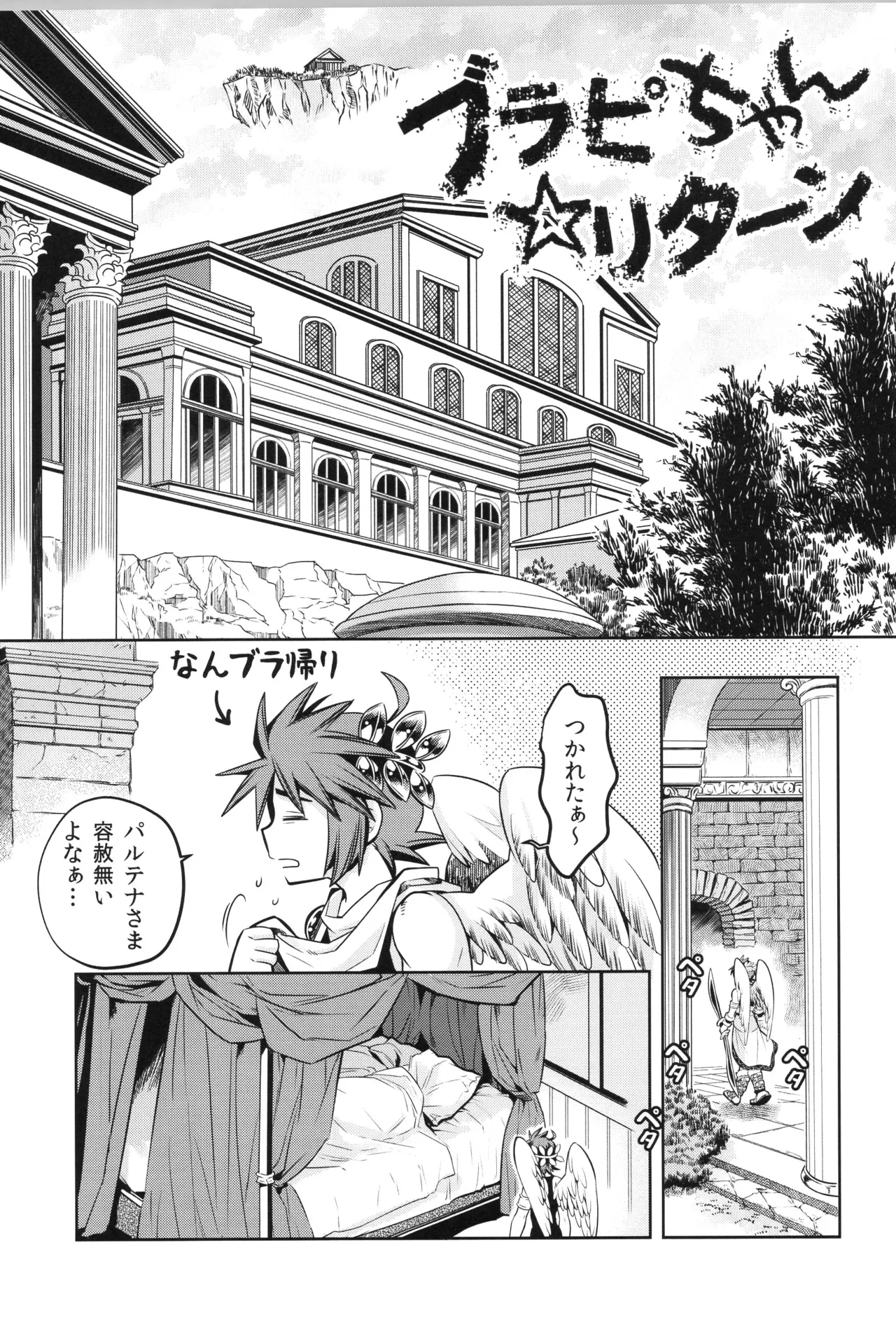 (野郎フェス2022-autumn-) [烏丸東入ル (からすま)] 天使ちゃんリブースト！(光神話パルテナの鏡) Page.69