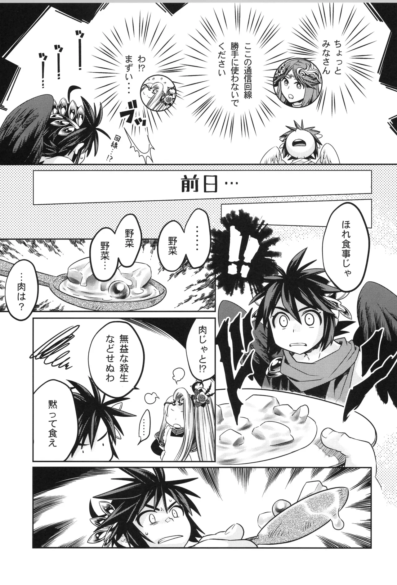 (野郎フェス2022-autumn-) [烏丸東入ル (からすま)] 天使ちゃんリブースト！(光神話パルテナの鏡) Page.73