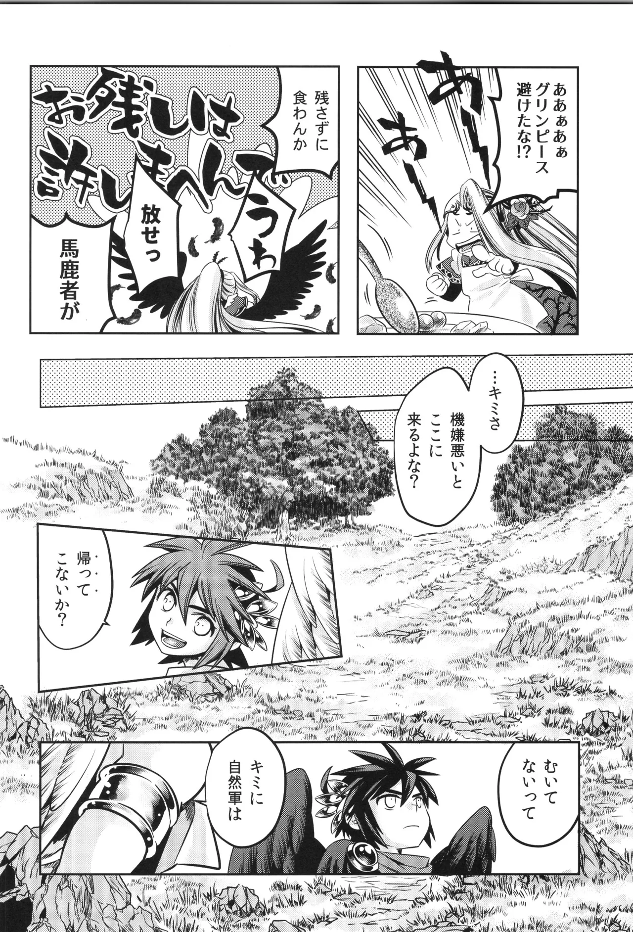 (野郎フェス2022-autumn-) [烏丸東入ル (からすま)] 天使ちゃんリブースト！(光神話パルテナの鏡) Page.74