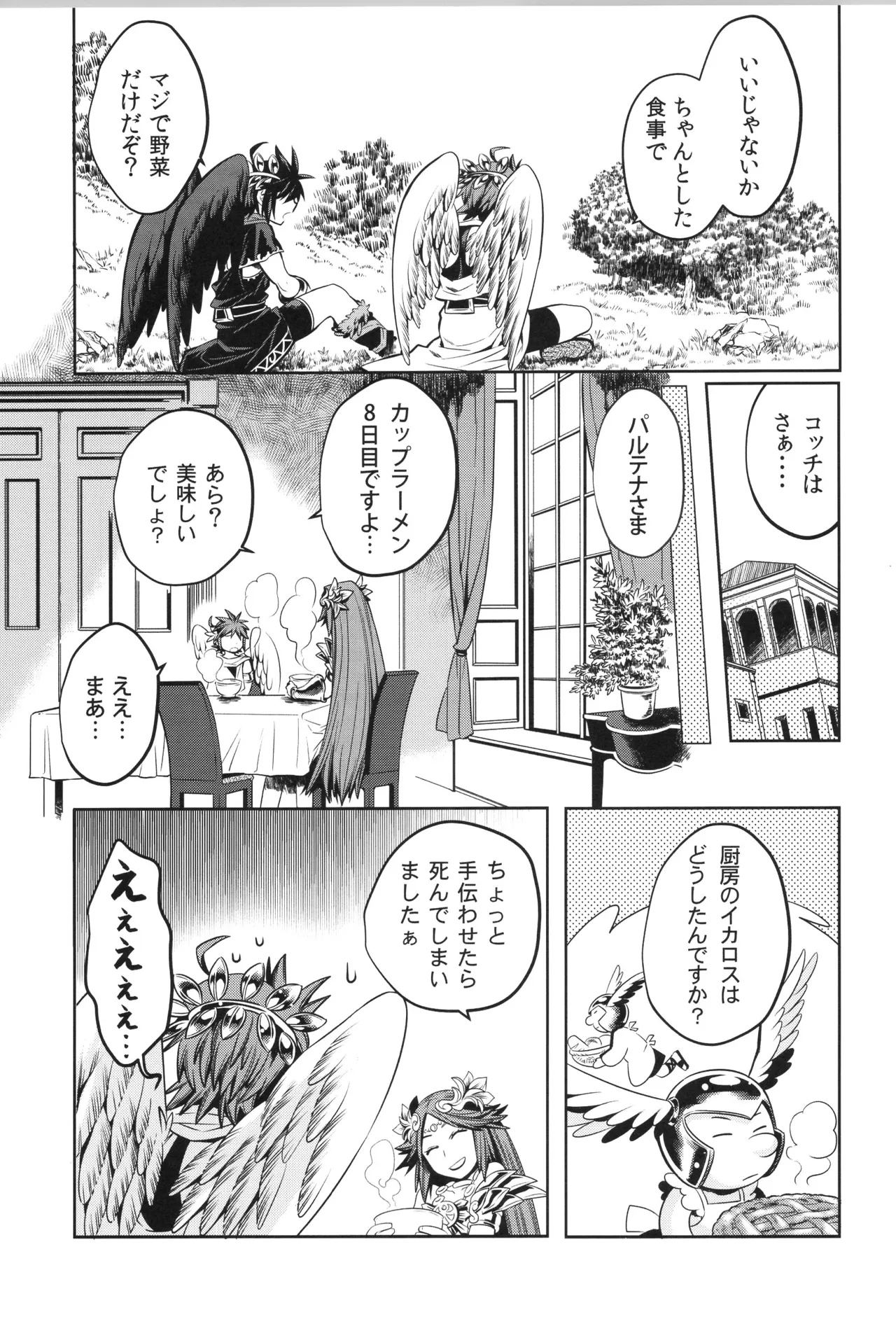 (野郎フェス2022-autumn-) [烏丸東入ル (からすま)] 天使ちゃんリブースト！(光神話パルテナの鏡) Page.75