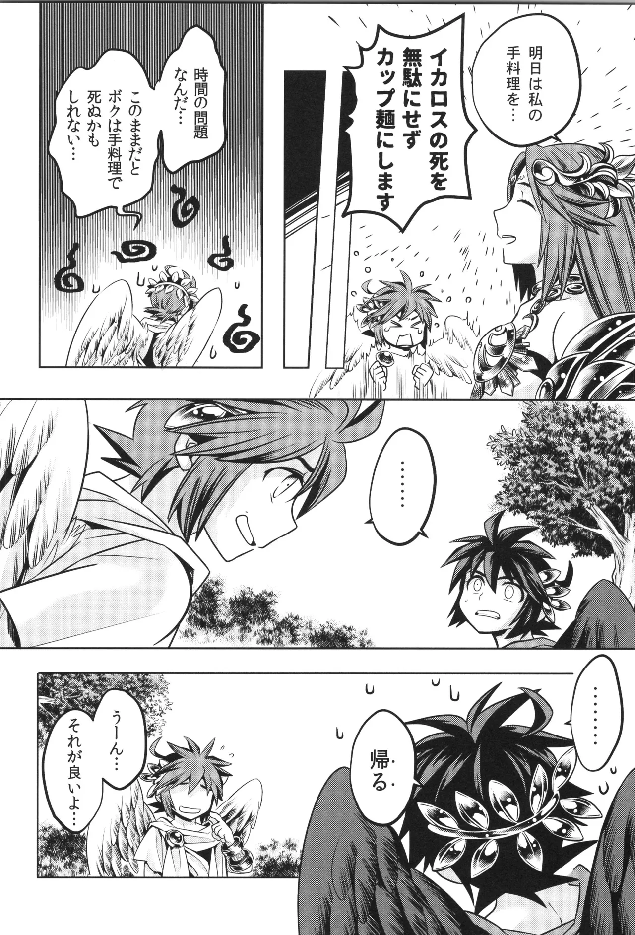 (野郎フェス2022-autumn-) [烏丸東入ル (からすま)] 天使ちゃんリブースト！(光神話パルテナの鏡) Page.76