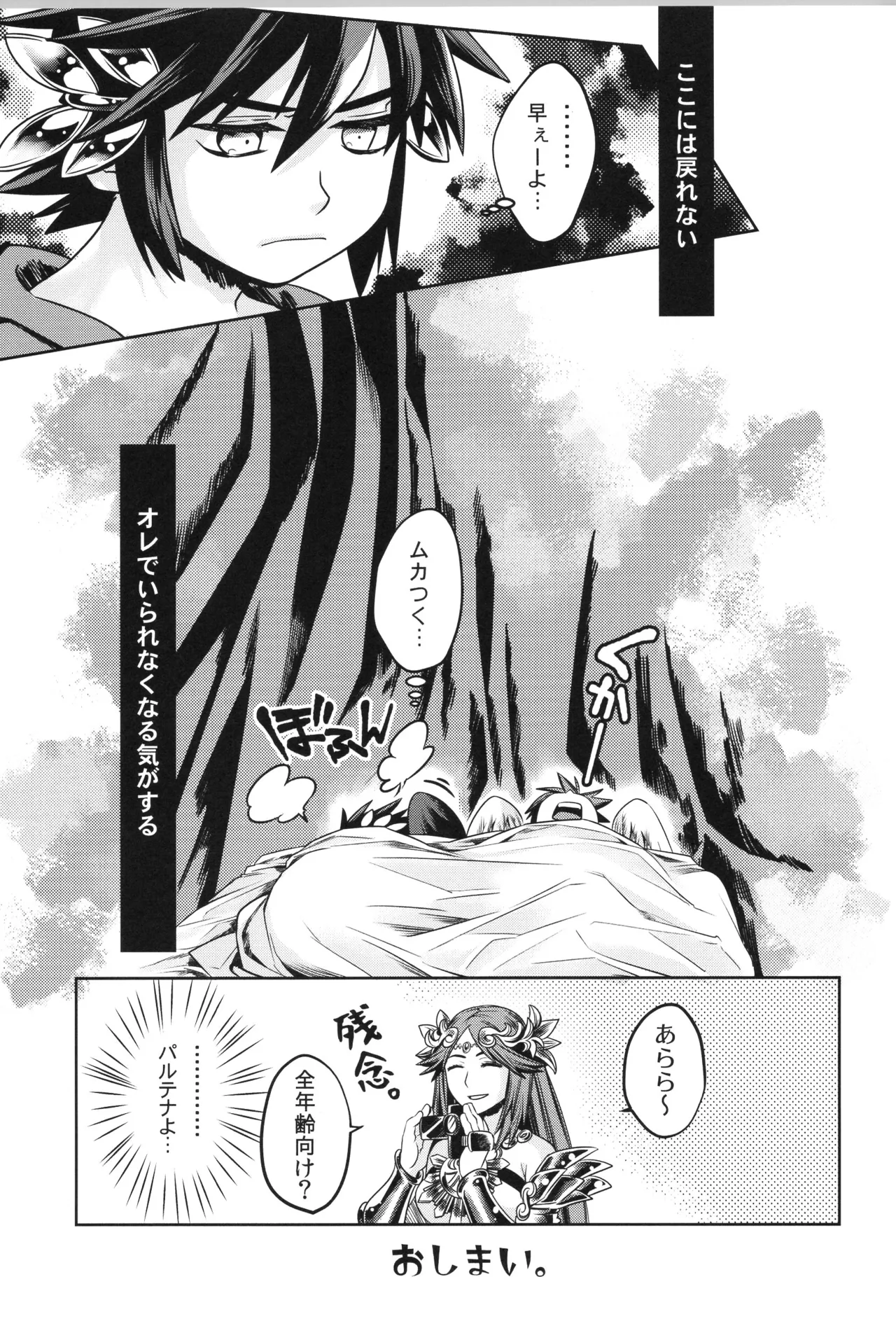 (野郎フェス2022-autumn-) [烏丸東入ル (からすま)] 天使ちゃんリブースト！(光神話パルテナの鏡) Page.81