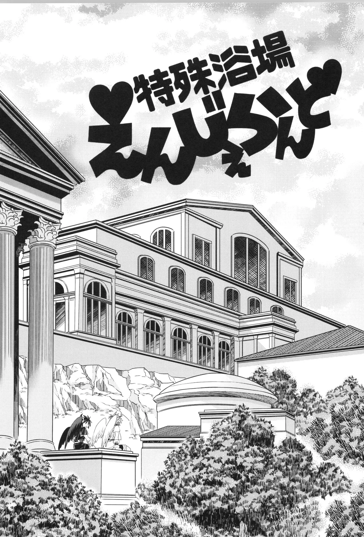 (野郎フェス2022-autumn-) [烏丸東入ル (からすま)] 天使ちゃんリブースト！(光神話パルテナの鏡) Page.83