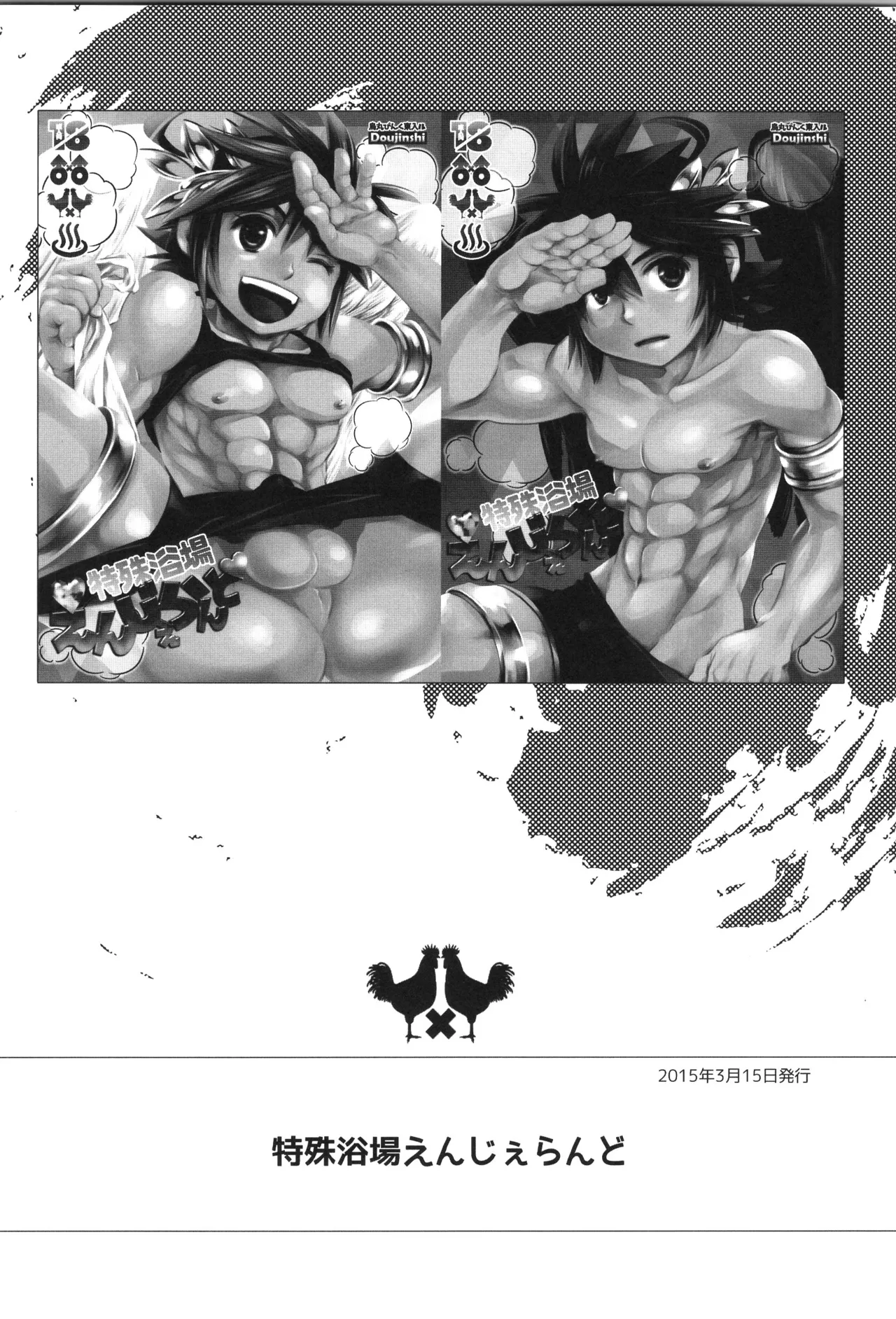 (野郎フェス2022-autumn-) [烏丸東入ル (からすま)] 天使ちゃんリブースト！(光神話パルテナの鏡) Page.84