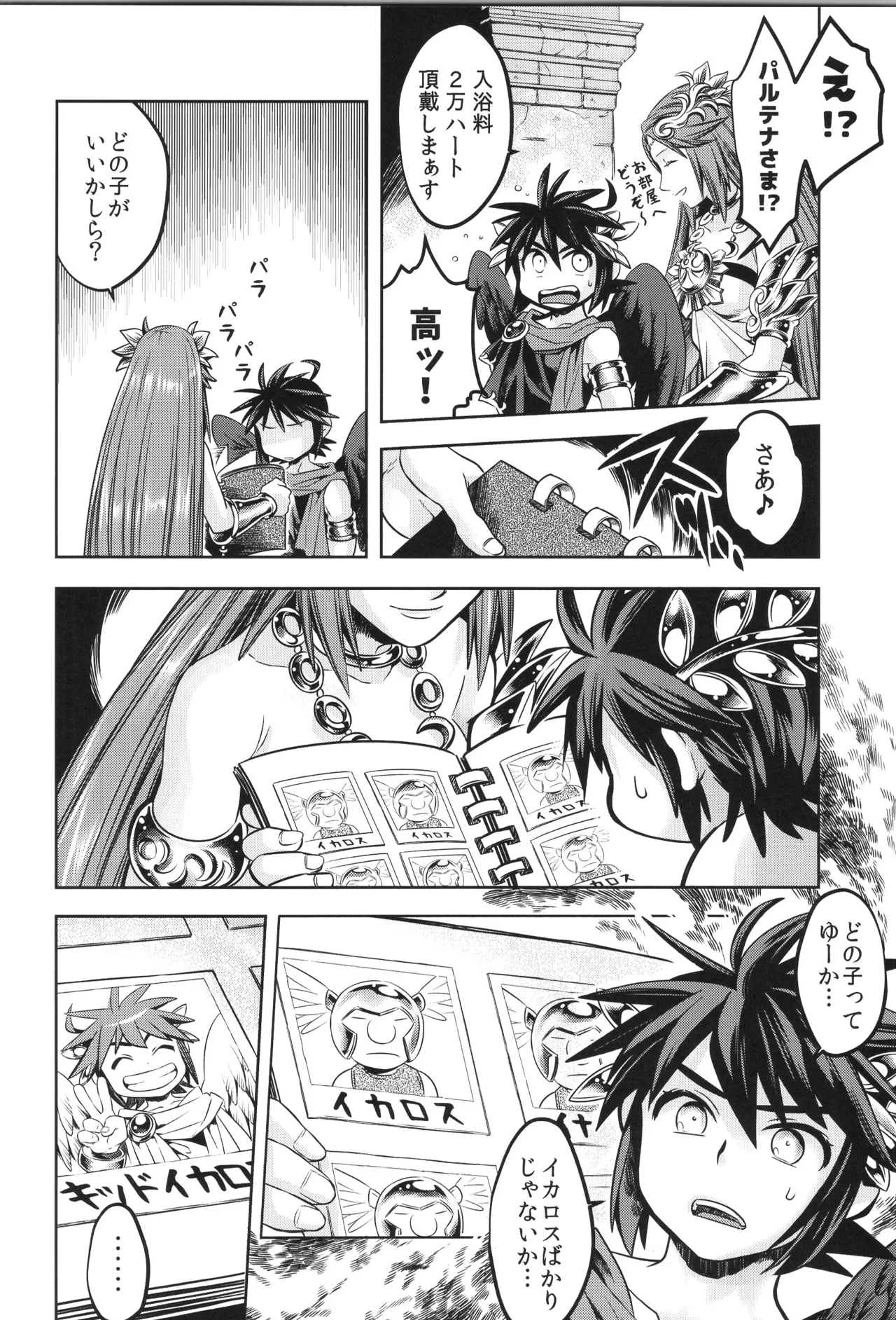 (野郎フェス2022-autumn-) [烏丸東入ル (からすま)] 天使ちゃんリブースト！(光神話パルテナの鏡) Page.86