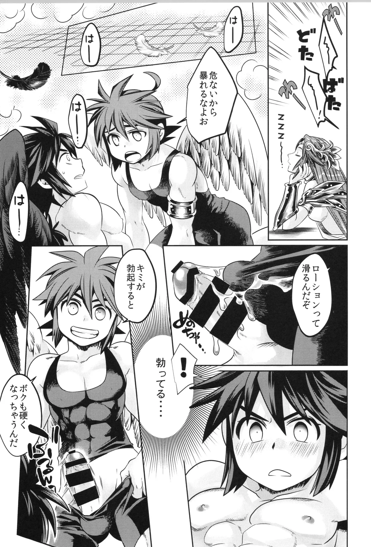 (野郎フェス2022-autumn-) [烏丸東入ル (からすま)] 天使ちゃんリブースト！(光神話パルテナの鏡) Page.93