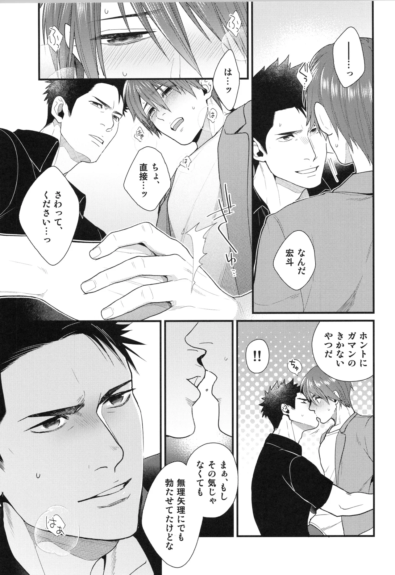 (C96) [Gehlenite (椋)] 刺激系マイヒーロー番外編 再録集 (刺激系マイヒーロー) Page.10