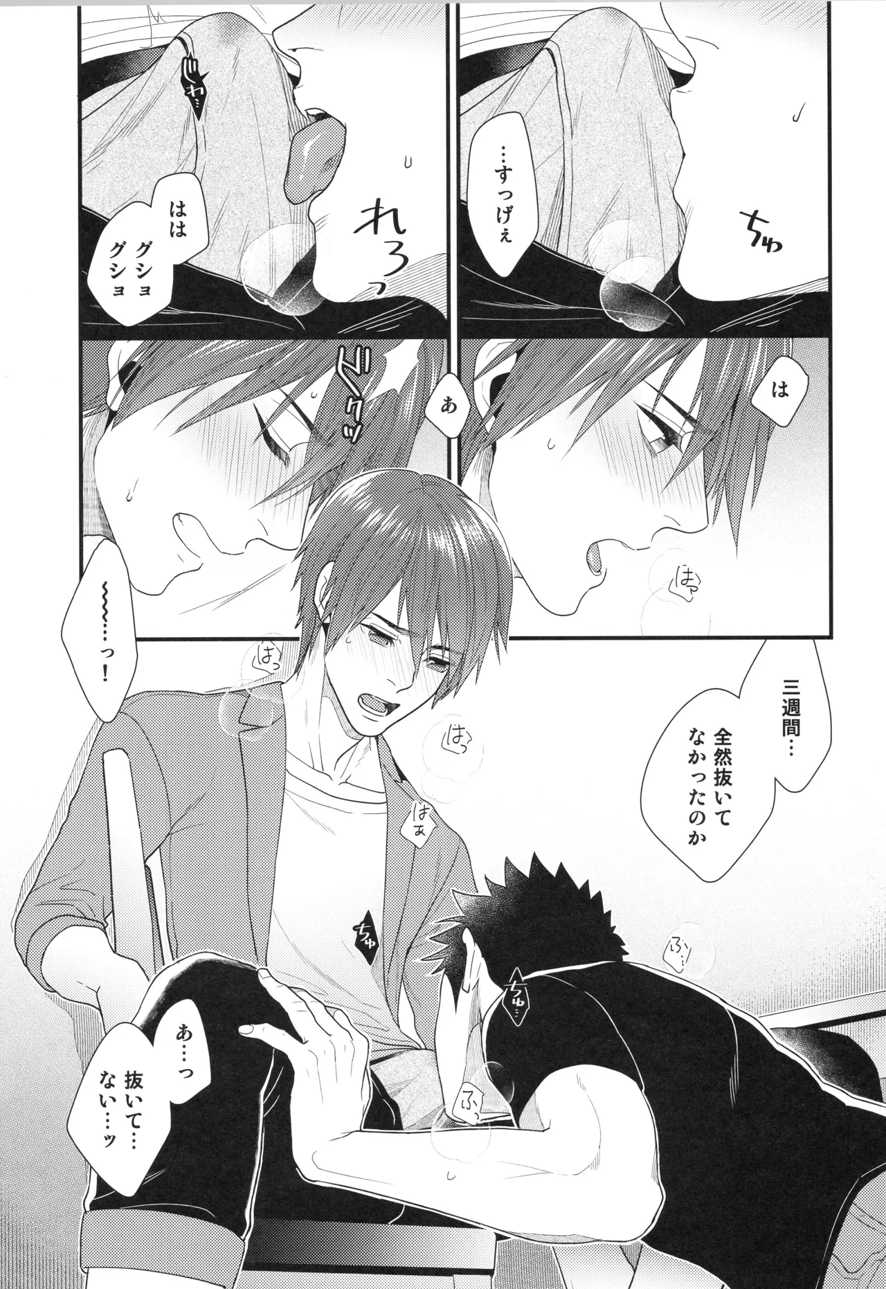 (C96) [Gehlenite (椋)] 刺激系マイヒーロー番外編 再録集 (刺激系マイヒーロー) Page.12