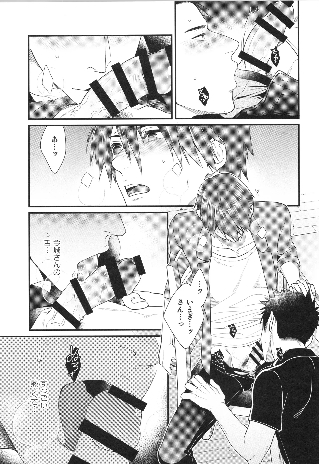 (C96) [Gehlenite (椋)] 刺激系マイヒーロー番外編 再録集 (刺激系マイヒーロー) Page.14