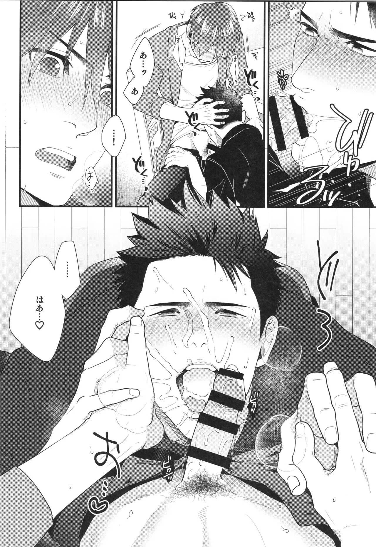 (C96) [Gehlenite (椋)] 刺激系マイヒーロー番外編 再録集 (刺激系マイヒーロー) Page.17