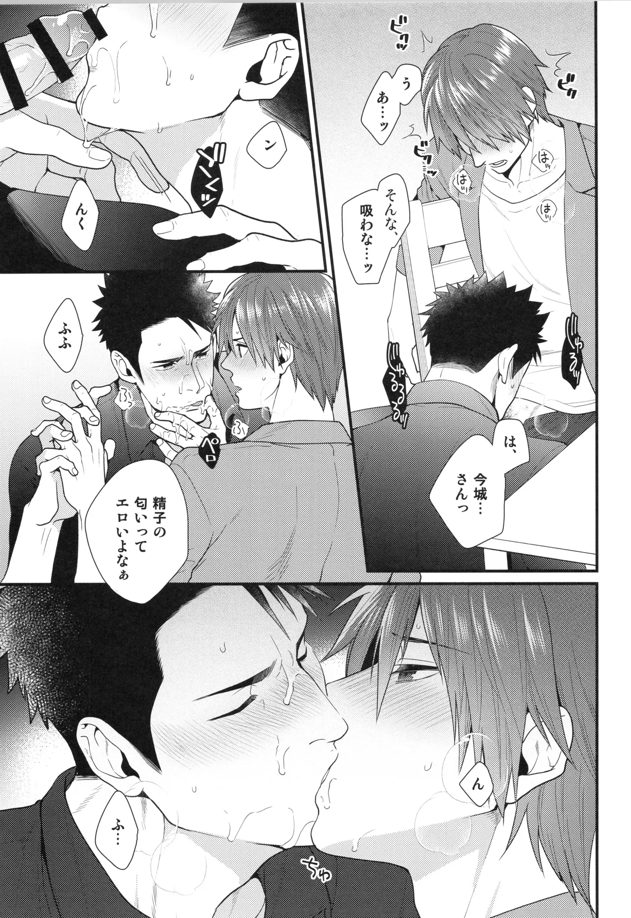 (C96) [Gehlenite (椋)] 刺激系マイヒーロー番外編 再録集 (刺激系マイヒーロー) Page.18