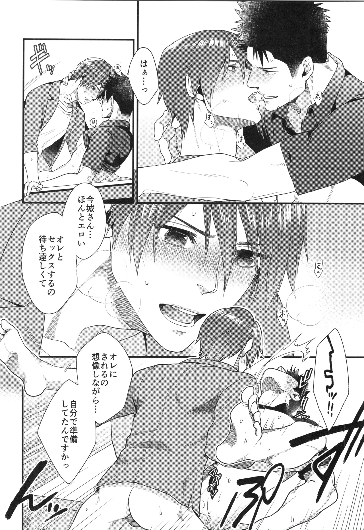 (C96) [Gehlenite (椋)] 刺激系マイヒーロー番外編 再録集 (刺激系マイヒーロー) Page.21