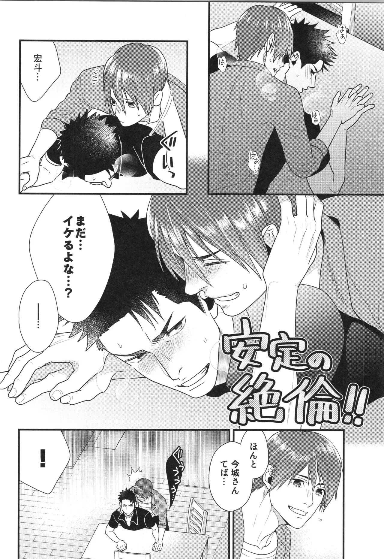 (C96) [Gehlenite (椋)] 刺激系マイヒーロー番外編 再録集 (刺激系マイヒーロー) Page.27