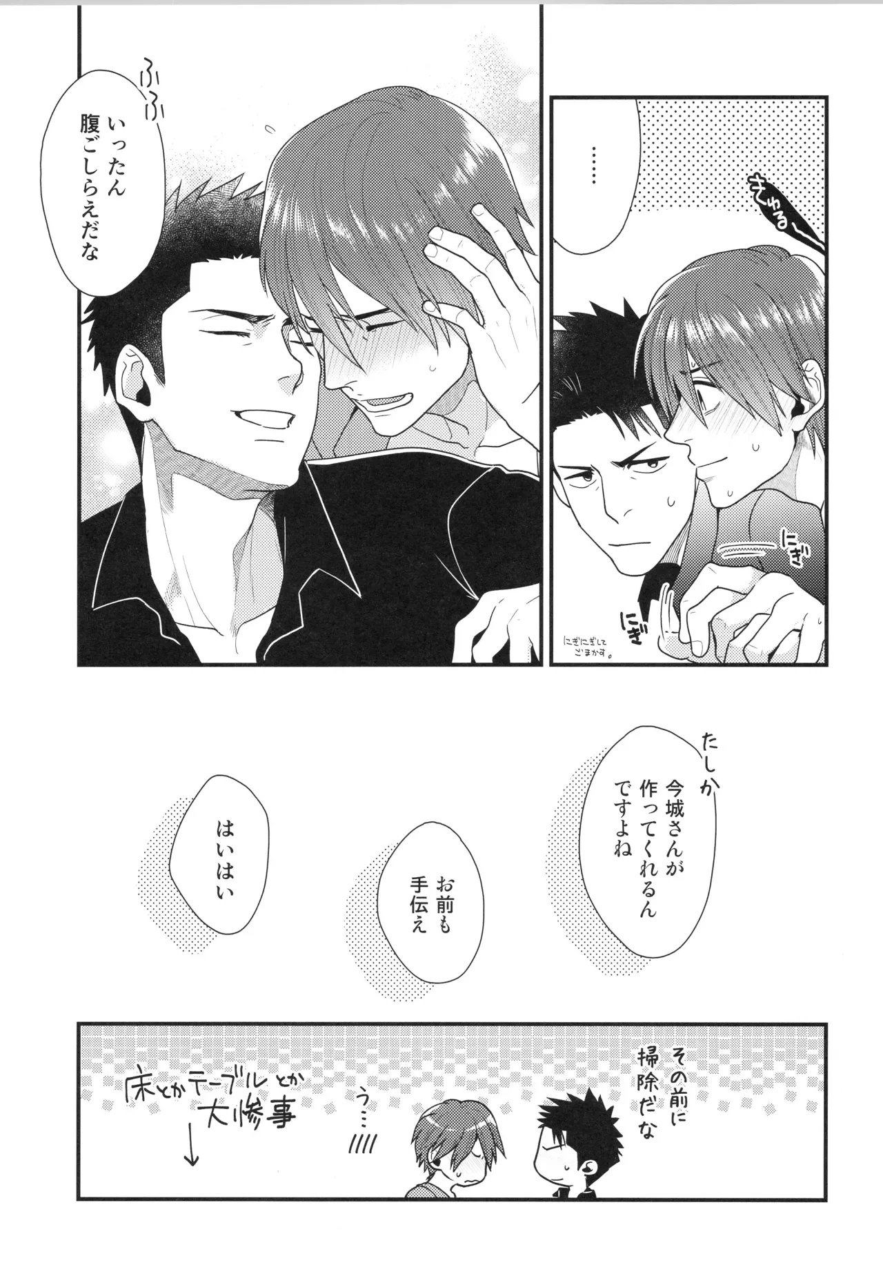 (C96) [Gehlenite (椋)] 刺激系マイヒーロー番外編 再録集 (刺激系マイヒーロー) Page.28