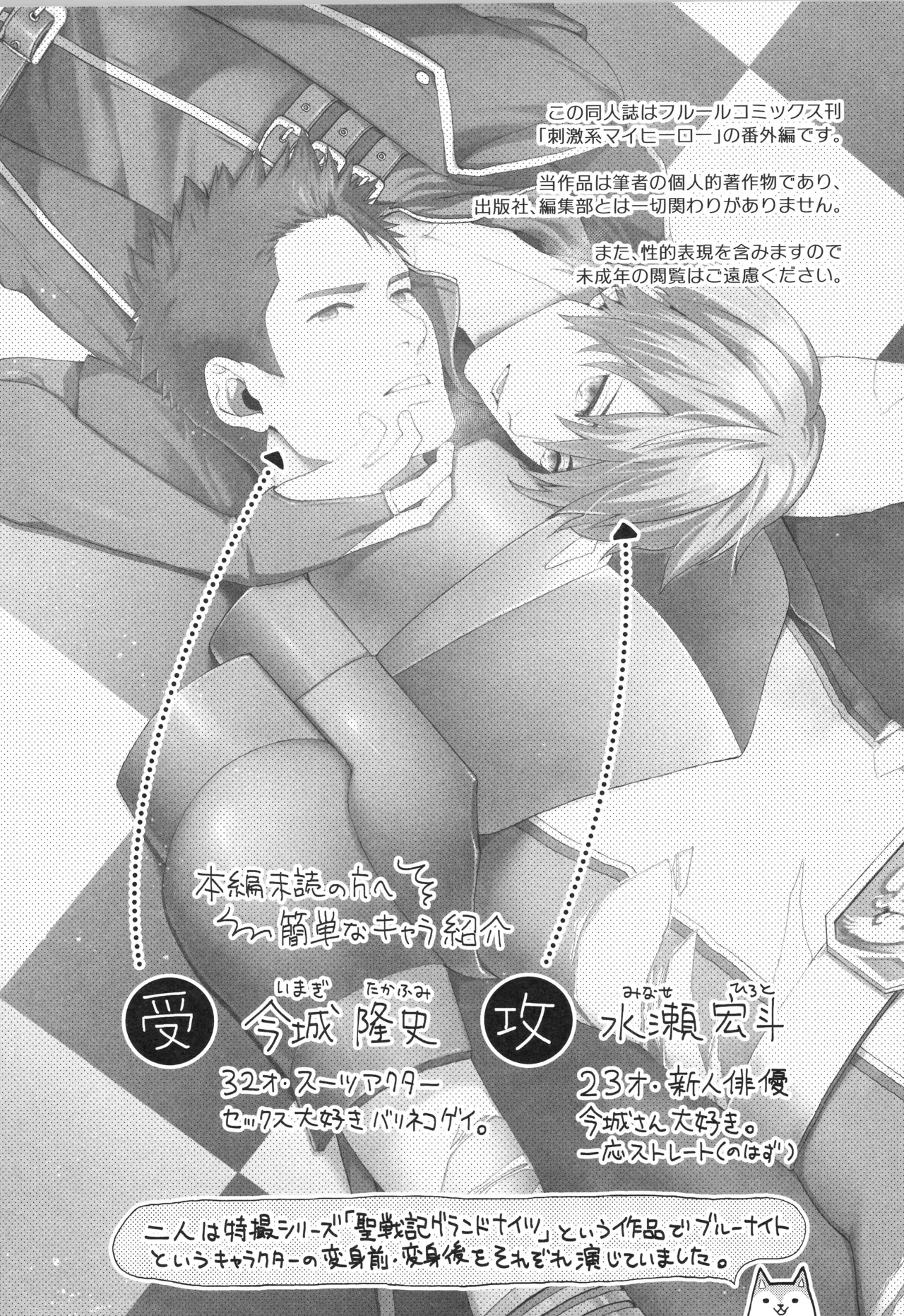 (C96) [Gehlenite (椋)] 刺激系マイヒーロー番外編 再録集 (刺激系マイヒーロー) Page.32