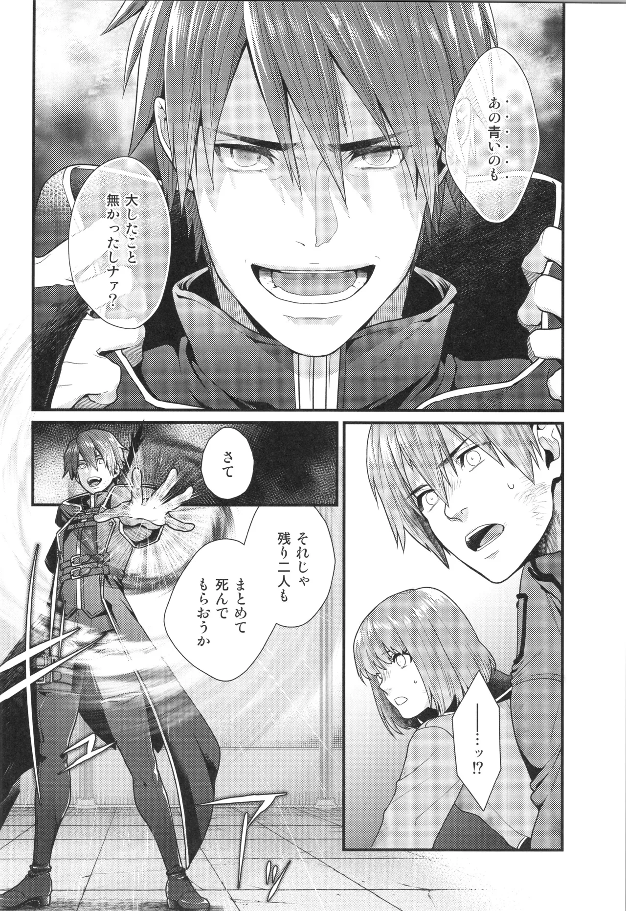 (C96) [Gehlenite (椋)] 刺激系マイヒーロー番外編 再録集 (刺激系マイヒーロー) Page.35