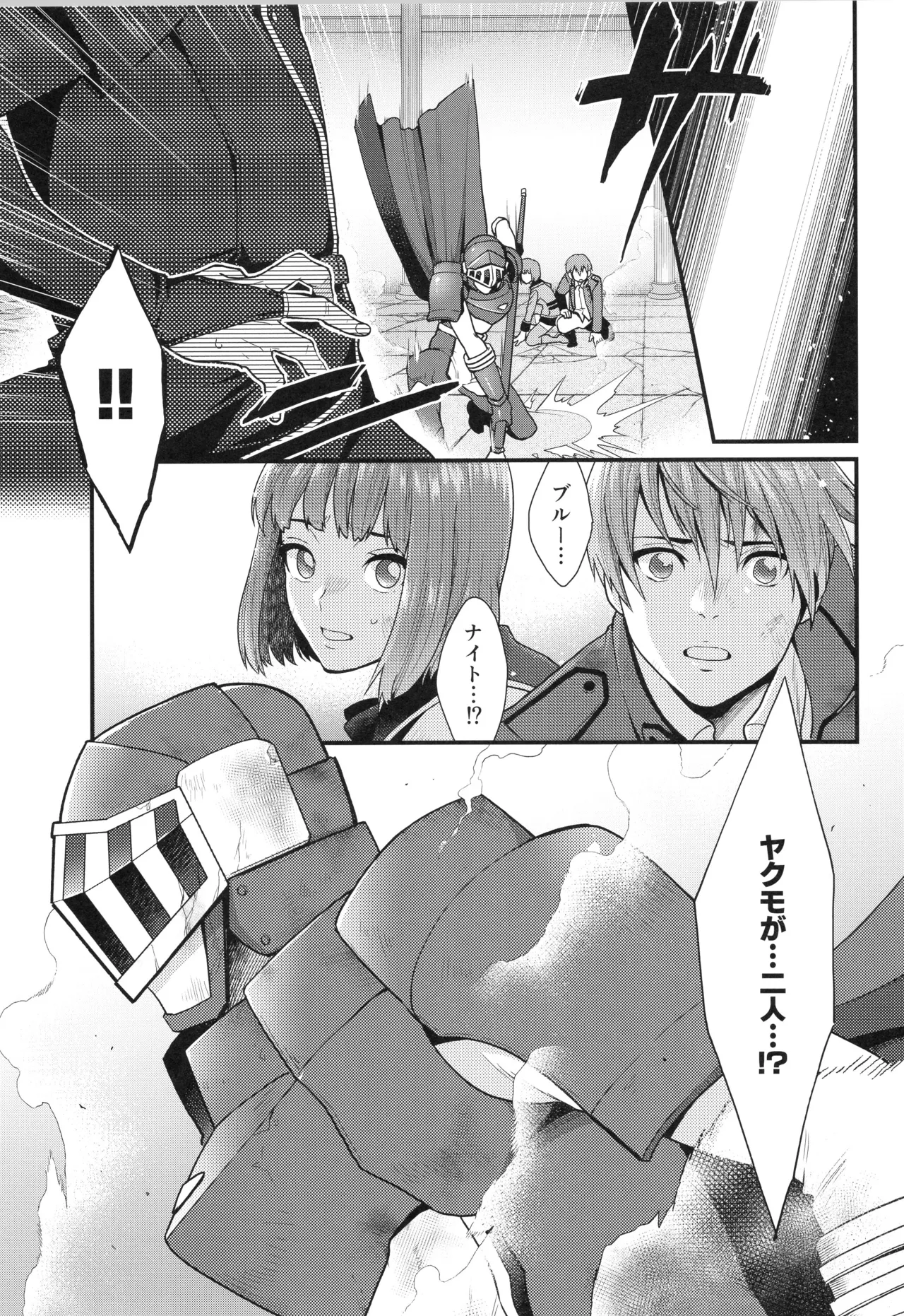 (C96) [Gehlenite (椋)] 刺激系マイヒーロー番外編 再録集 (刺激系マイヒーロー) Page.36