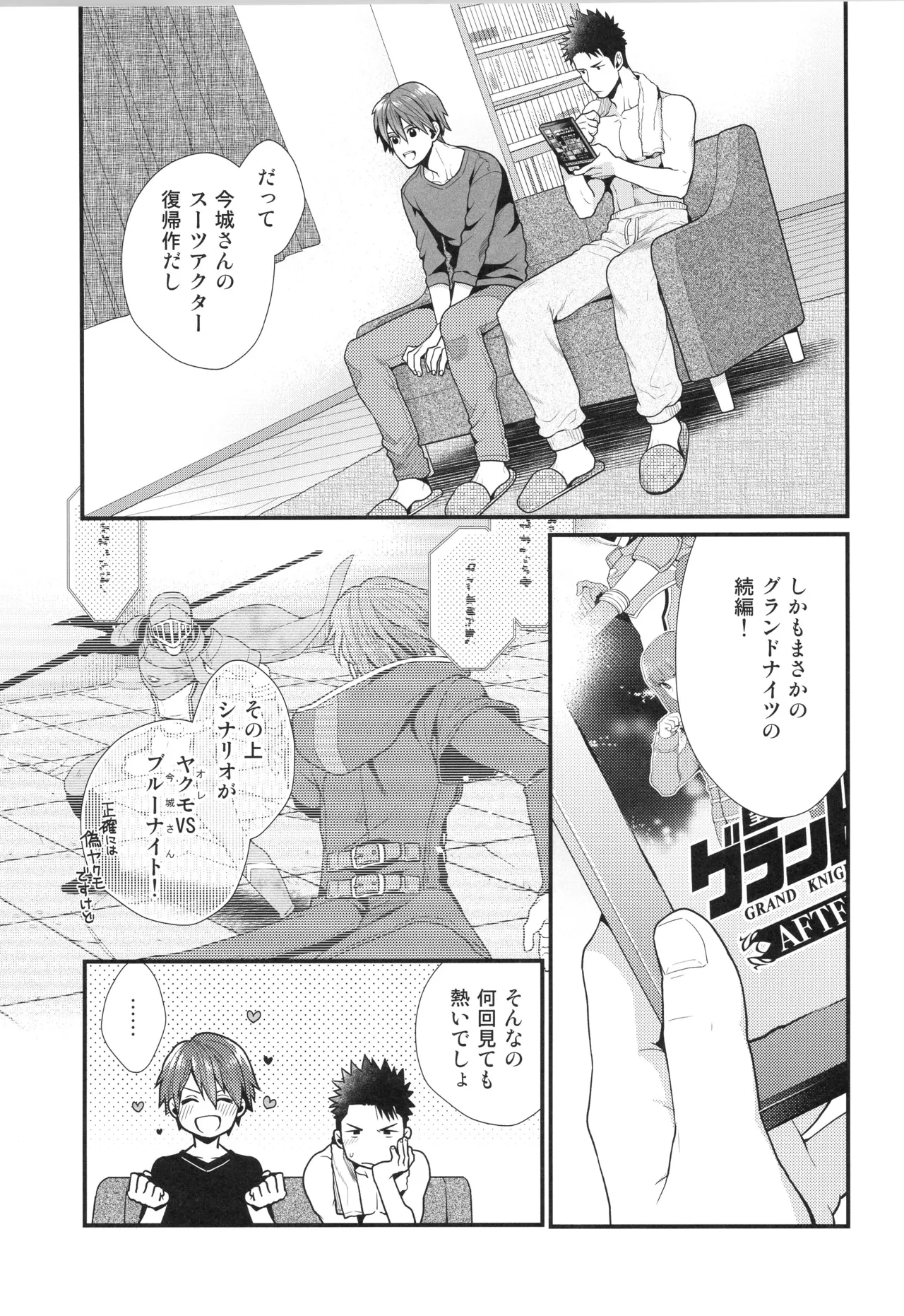 (C96) [Gehlenite (椋)] 刺激系マイヒーロー番外編 再録集 (刺激系マイヒーロー) Page.38