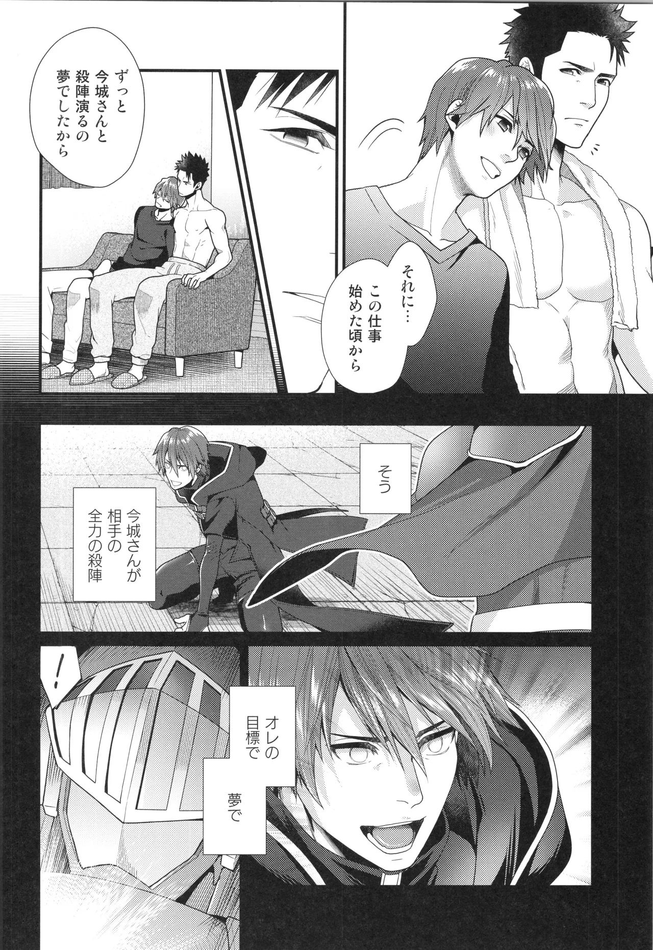 (C96) [Gehlenite (椋)] 刺激系マイヒーロー番外編 再録集 (刺激系マイヒーロー) Page.39