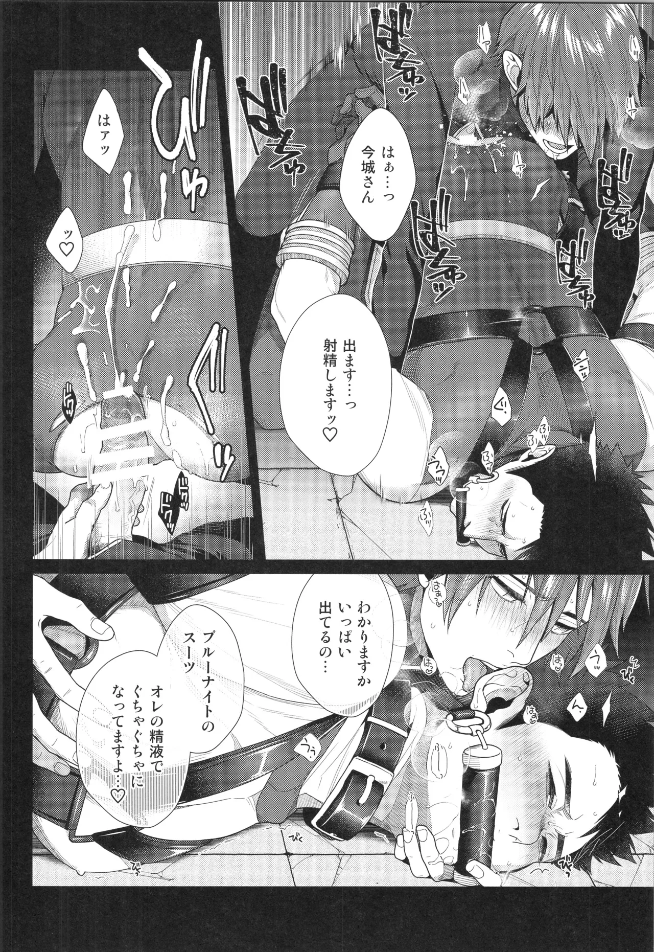 (C96) [Gehlenite (椋)] 刺激系マイヒーロー番外編 再録集 (刺激系マイヒーロー) Page.45