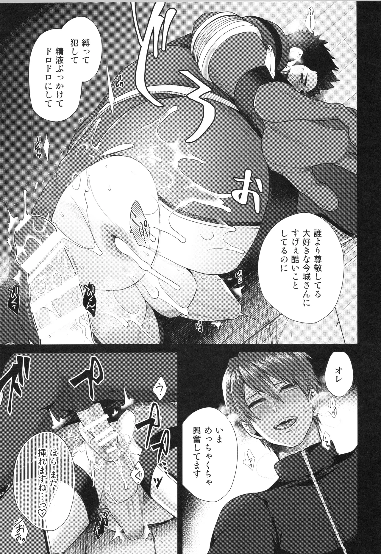 (C96) [Gehlenite (椋)] 刺激系マイヒーロー番外編 再録集 (刺激系マイヒーロー) Page.46