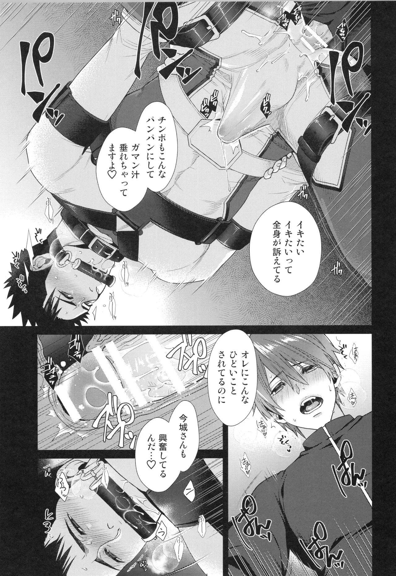 (C96) [Gehlenite (椋)] 刺激系マイヒーロー番外編 再録集 (刺激系マイヒーロー) Page.48