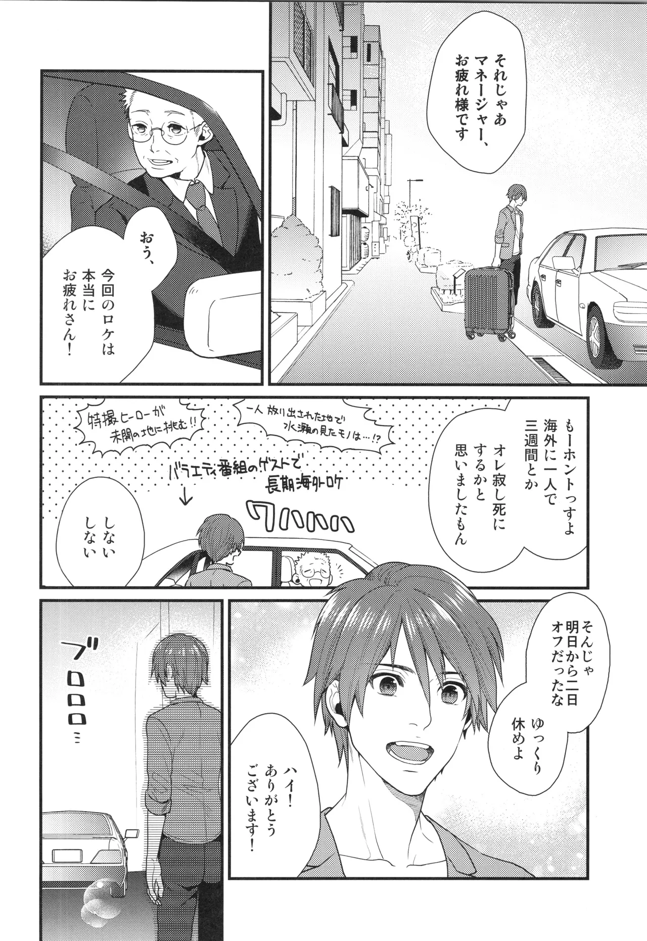 (C96) [Gehlenite (椋)] 刺激系マイヒーロー番外編 再録集 (刺激系マイヒーロー) Page.5