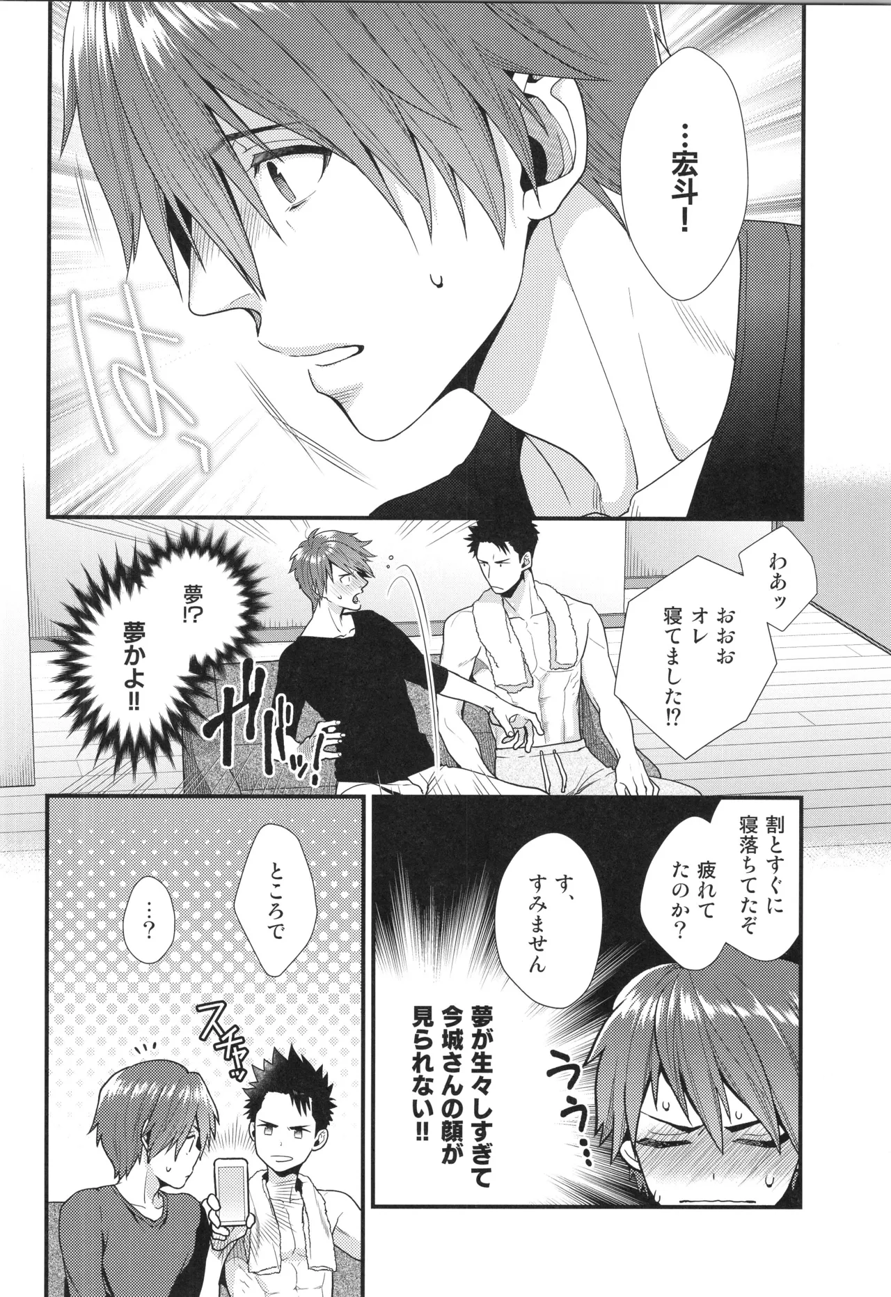 (C96) [Gehlenite (椋)] 刺激系マイヒーロー番外編 再録集 (刺激系マイヒーロー) Page.53