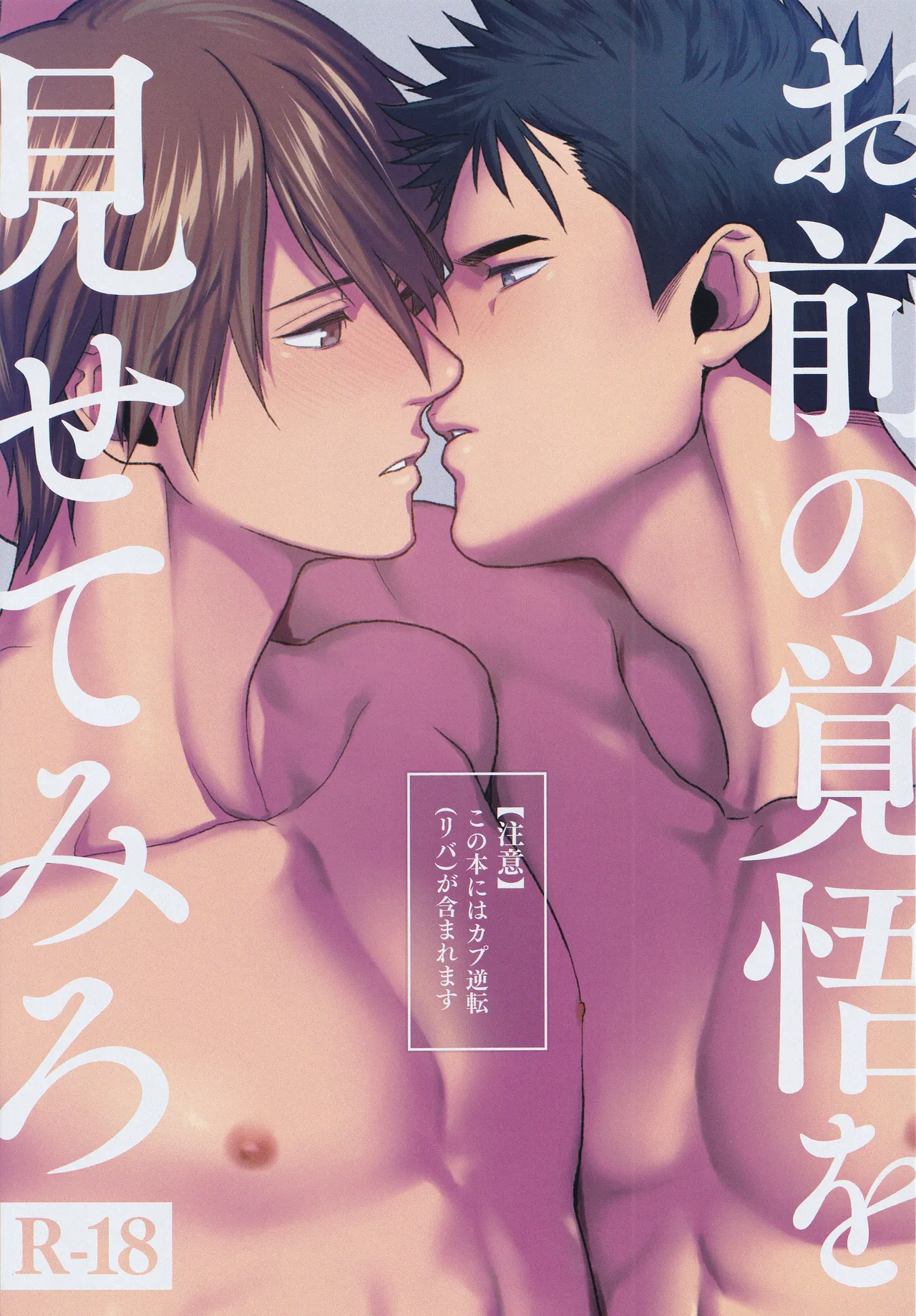 (C96) [Gehlenite (椋)] 刺激系マイヒーロー番外編 再録集 (刺激系マイヒーロー) Page.56