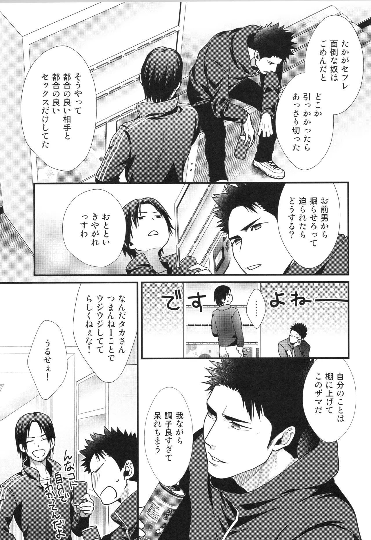 (C96) [Gehlenite (椋)] 刺激系マイヒーロー番外編 再録集 (刺激系マイヒーロー) Page.66