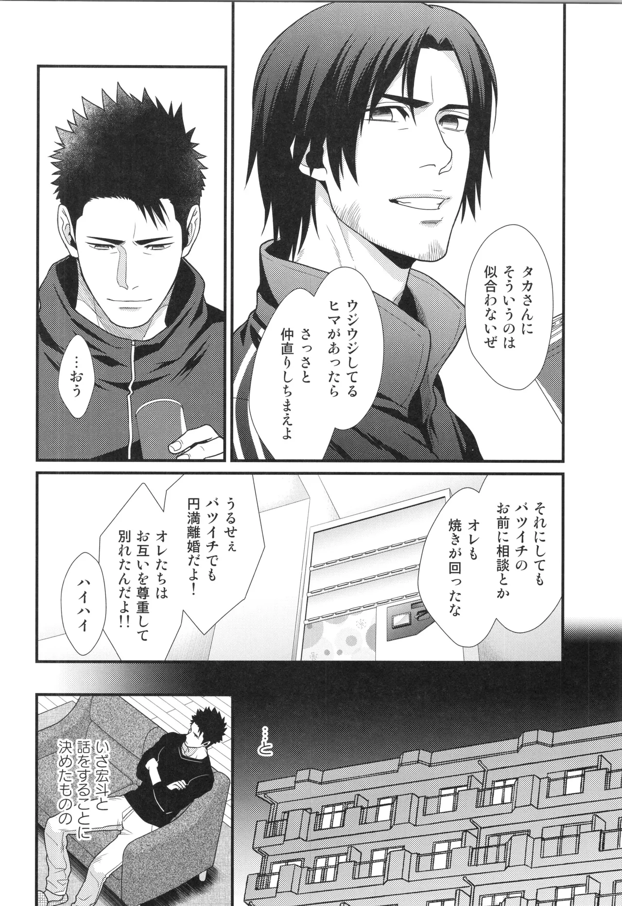 (C96) [Gehlenite (椋)] 刺激系マイヒーロー番外編 再録集 (刺激系マイヒーロー) Page.67