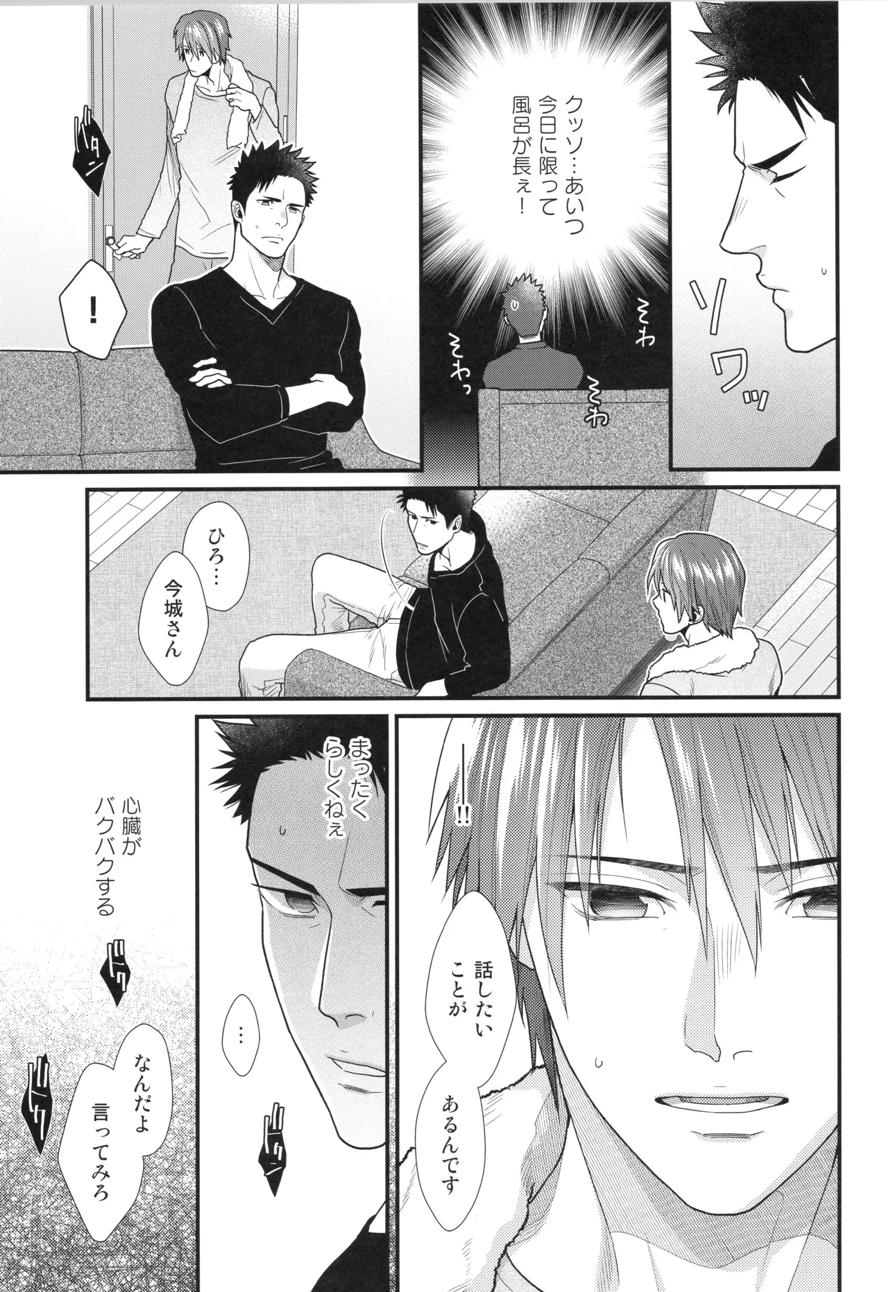 (C96) [Gehlenite (椋)] 刺激系マイヒーロー番外編 再録集 (刺激系マイヒーロー) Page.68