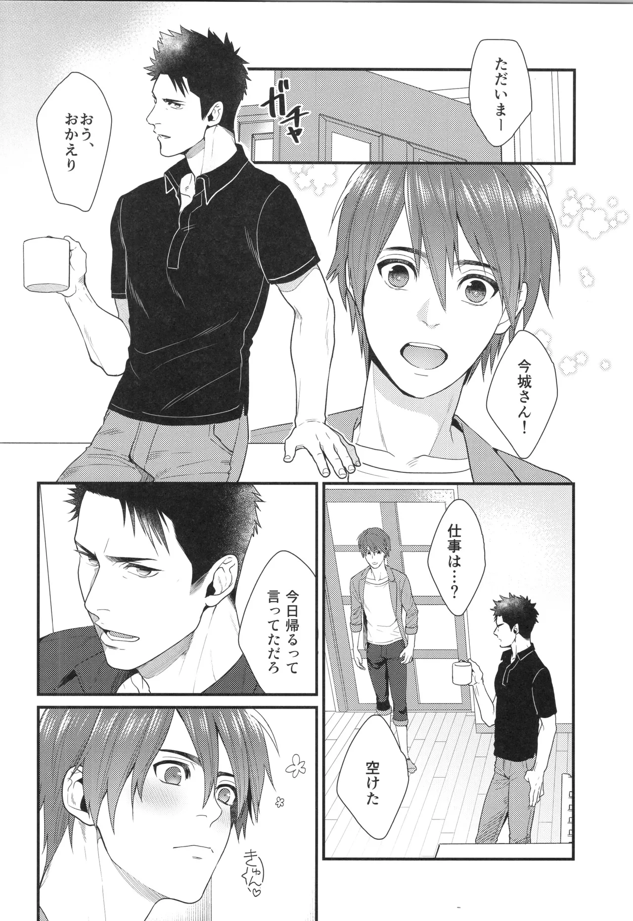 (C96) [Gehlenite (椋)] 刺激系マイヒーロー番外編 再録集 (刺激系マイヒーロー) Page.7