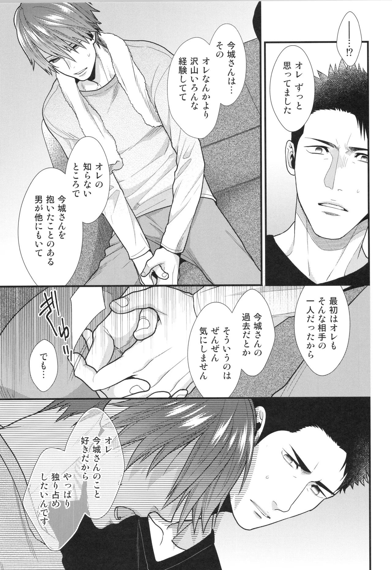 (C96) [Gehlenite (椋)] 刺激系マイヒーロー番外編 再録集 (刺激系マイヒーロー) Page.70